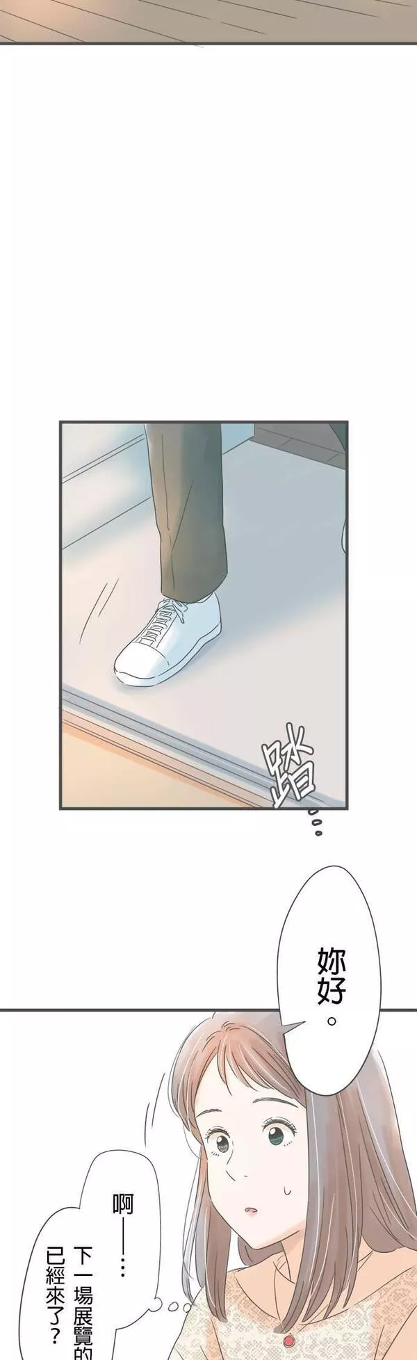 重要的日子总是雨漫画,第168话 秘密主义33图