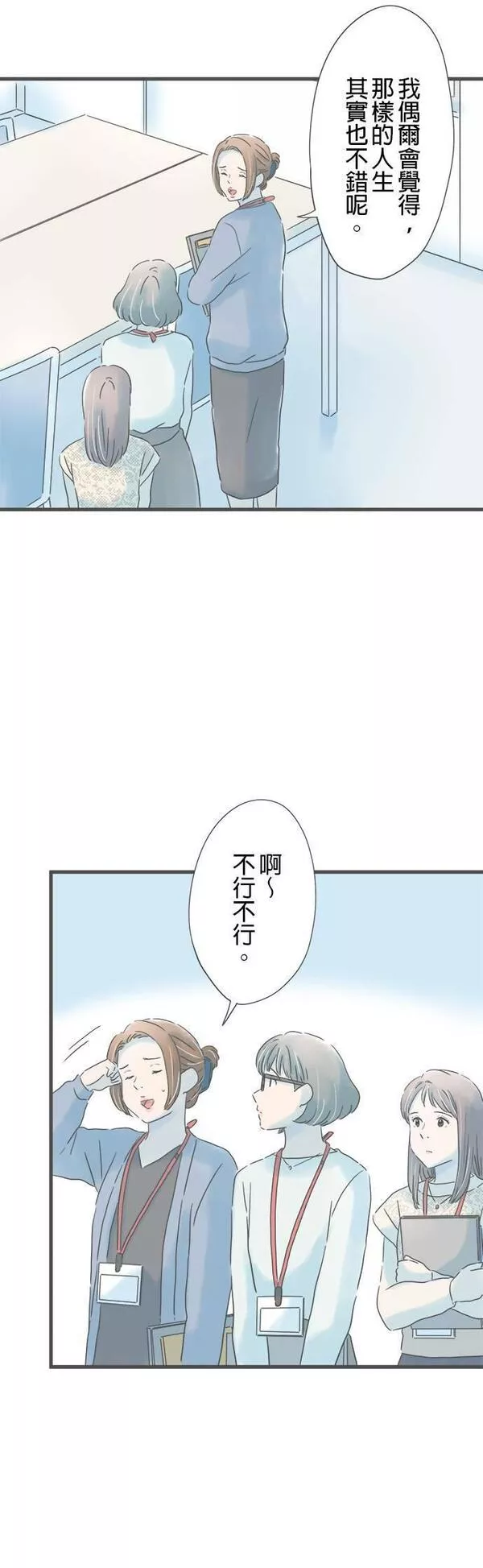 重要的日子总是雨漫画,第168话 秘密主义20图