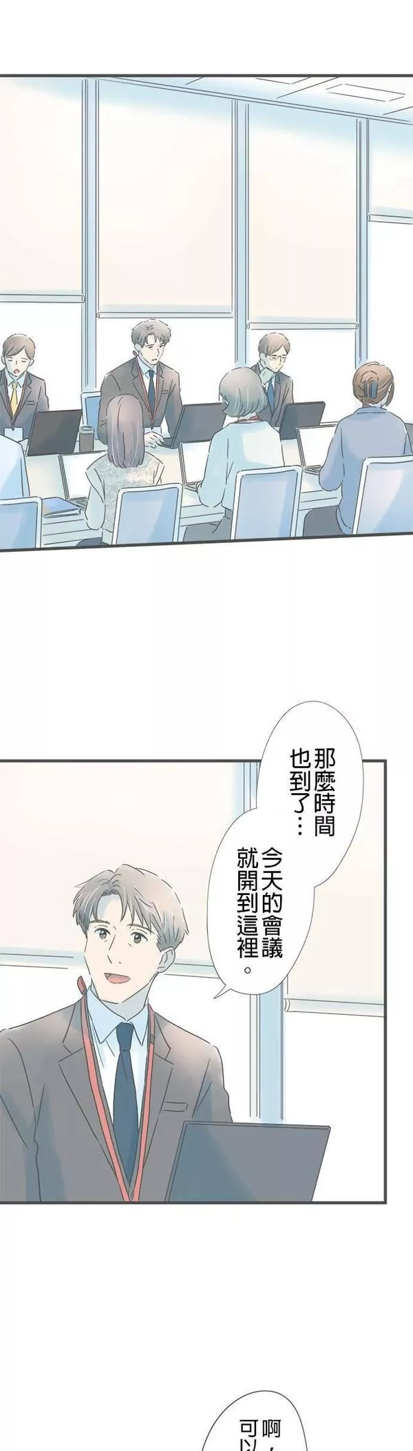 重要的日子总是雨漫画,第168话 秘密主义6图