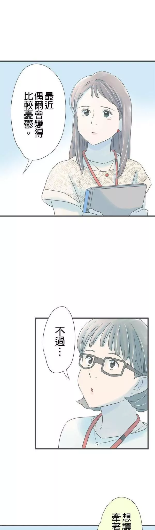 重要的日子总是雨漫画,第168话 秘密主义21图