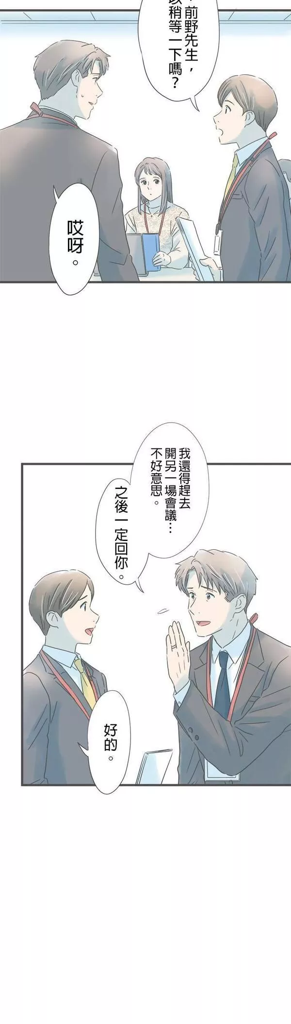 重要的日子总是雨漫画,第168话 秘密主义7图