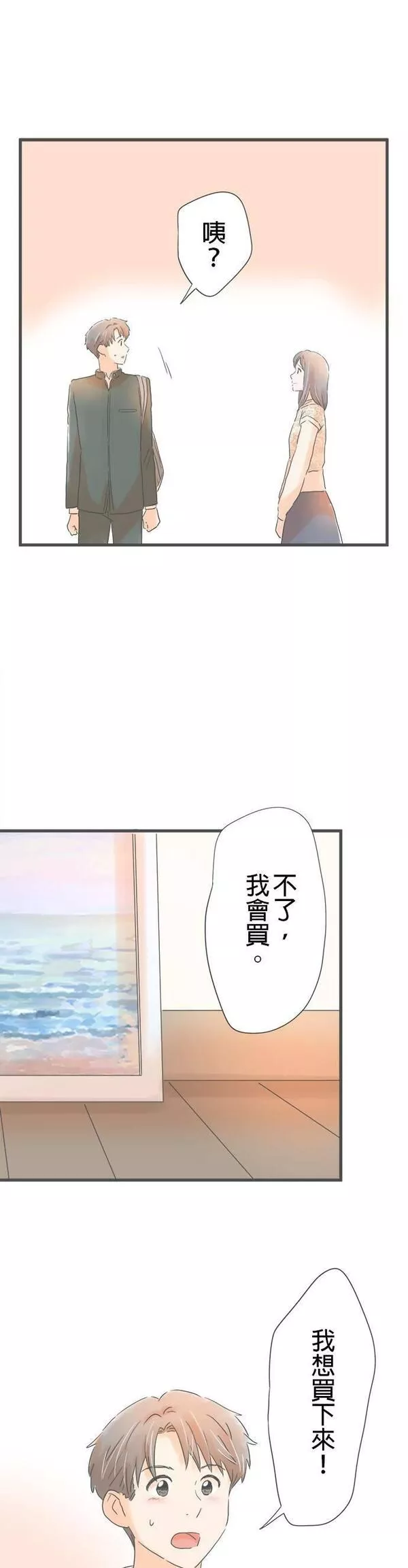 重要的日子总是雨漫画,第169话 个展的最后一位客人13图