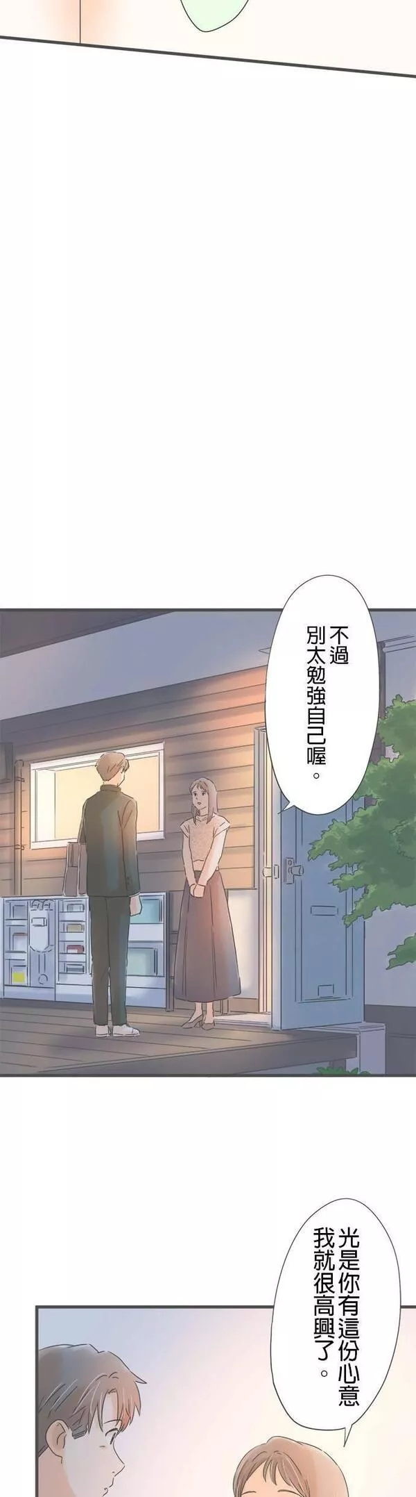 重要的日子总是雨漫画,第169话 个展的最后一位客人18图