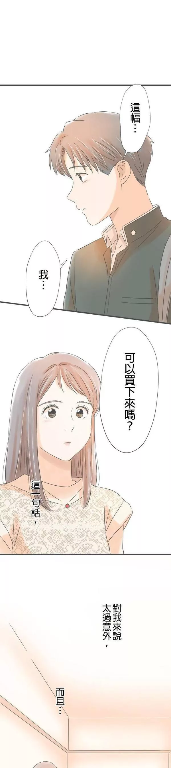 重要的日子总是雨漫画,第169话 个展的最后一位客人9图