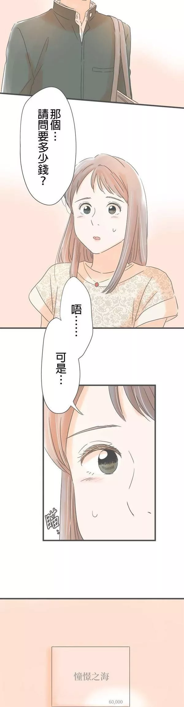 重要的日子总是雨漫画,第169话 个展的最后一位客人14图