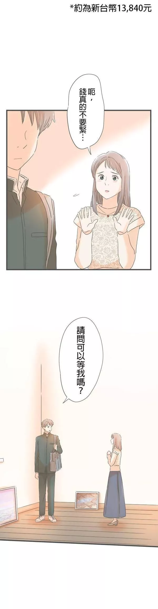 重要的日子总是雨漫画,第169话 个展的最后一位客人16图