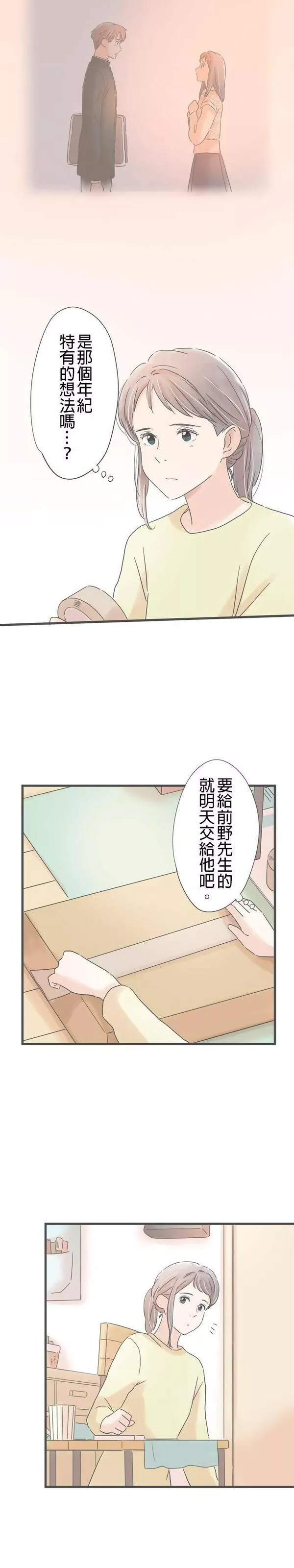 重要的日子总是雨漫画,第169话 个展的最后一位客人39图