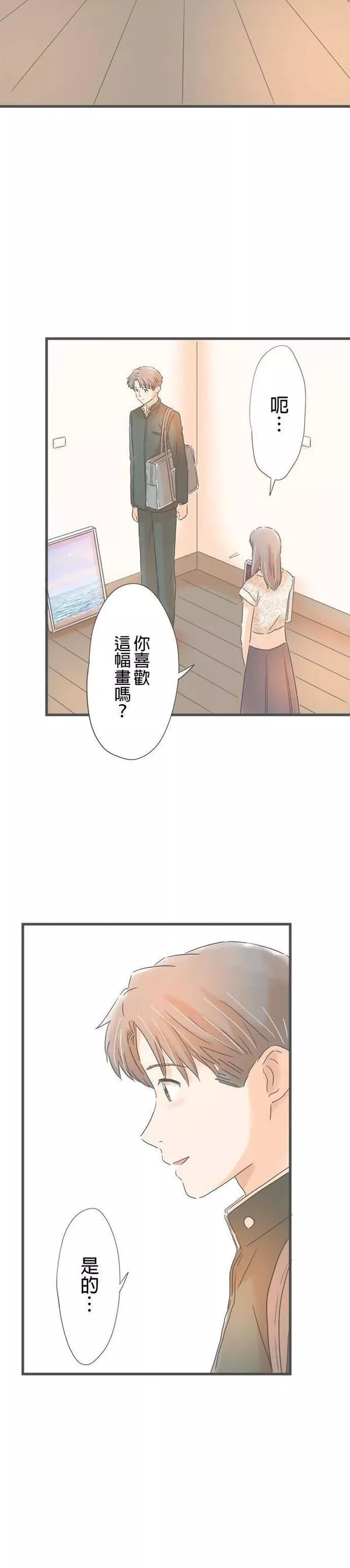 重要的日子总是雨漫画,第169话 个展的最后一位客人11图