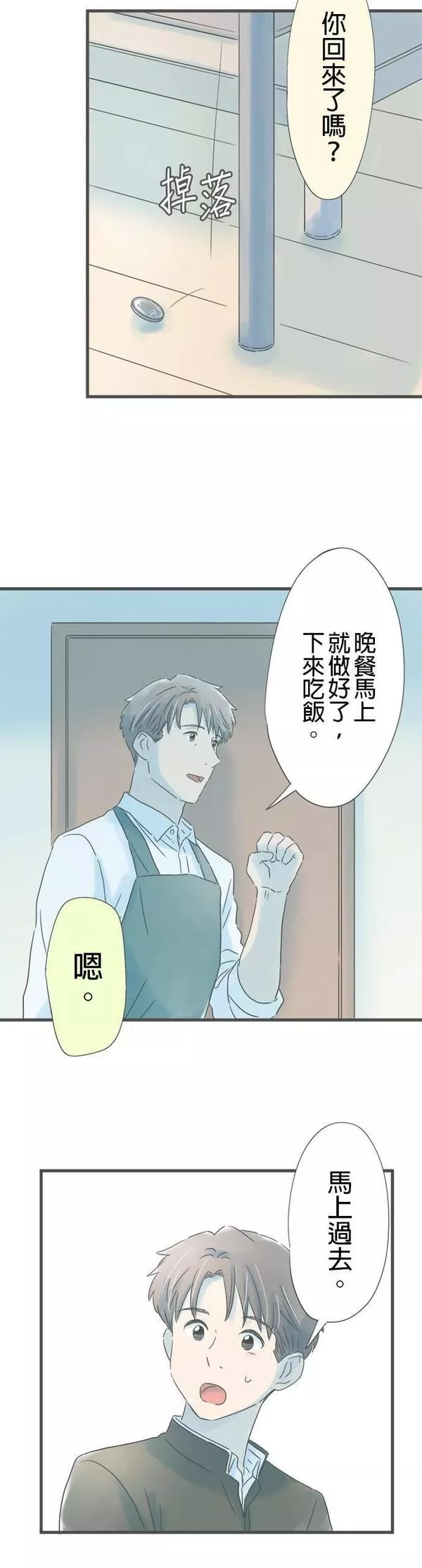 重要的日子总是雨漫画,第169话 个展的最后一位客人30图