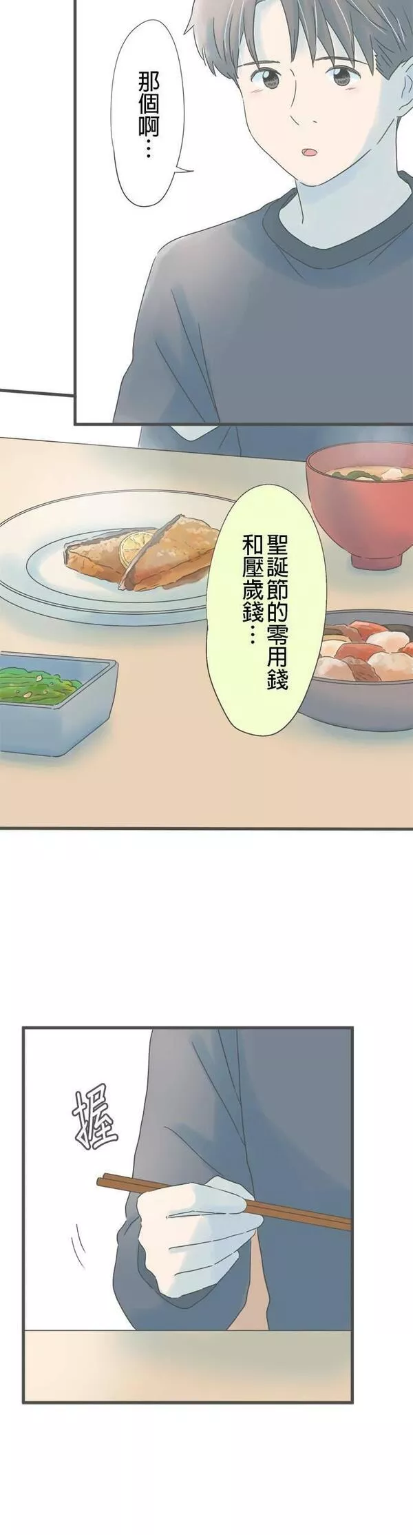 重要的日子总是雨漫画,第169话 个展的最后一位客人32图