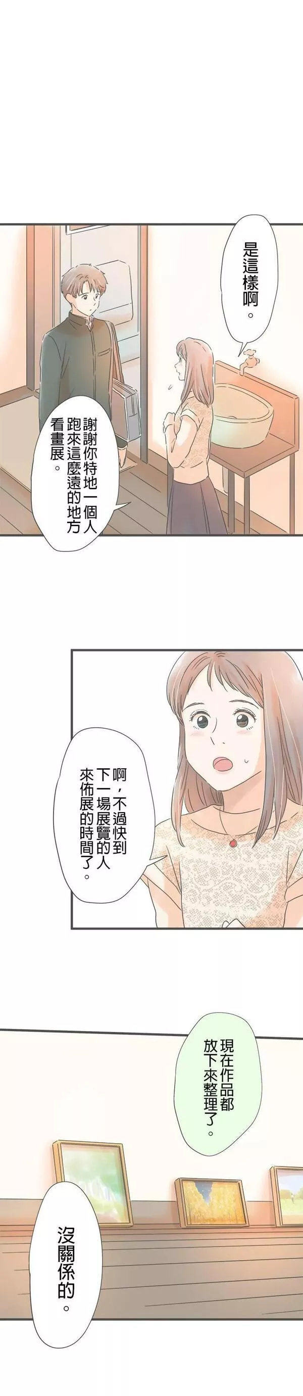 重要的日子总是雨漫画,第169话 个展的最后一位客人3图