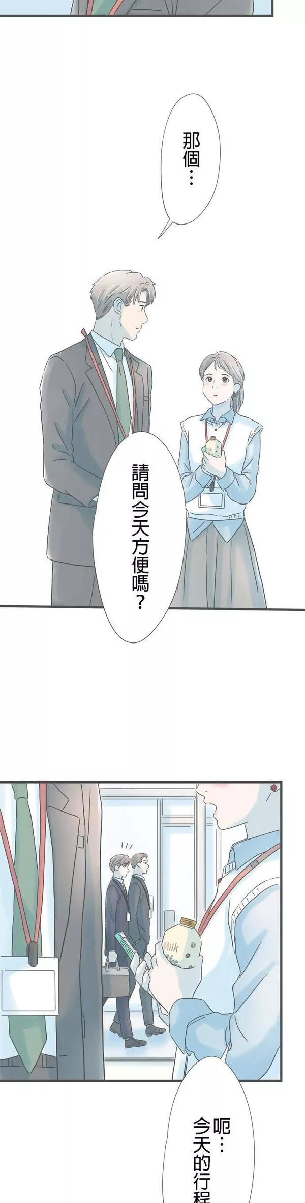 重要的日子总是雨漫画,第170话 有想要的东西32图