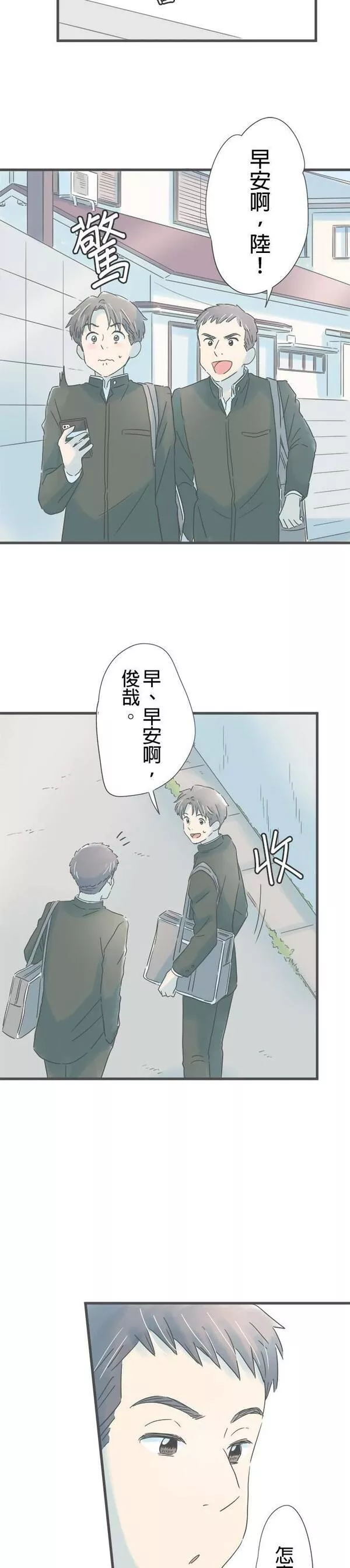 重要的日子总是雨漫画,第170话 有想要的东西12图