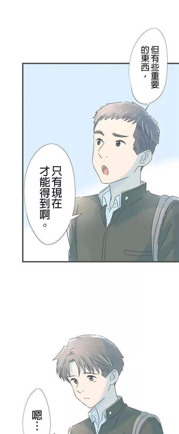 重要的日子总是雨漫画,第170话 有想要的东西23图