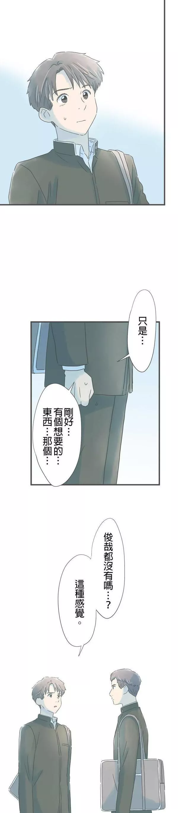 重要的日子总是雨漫画,第170话 有想要的东西17图