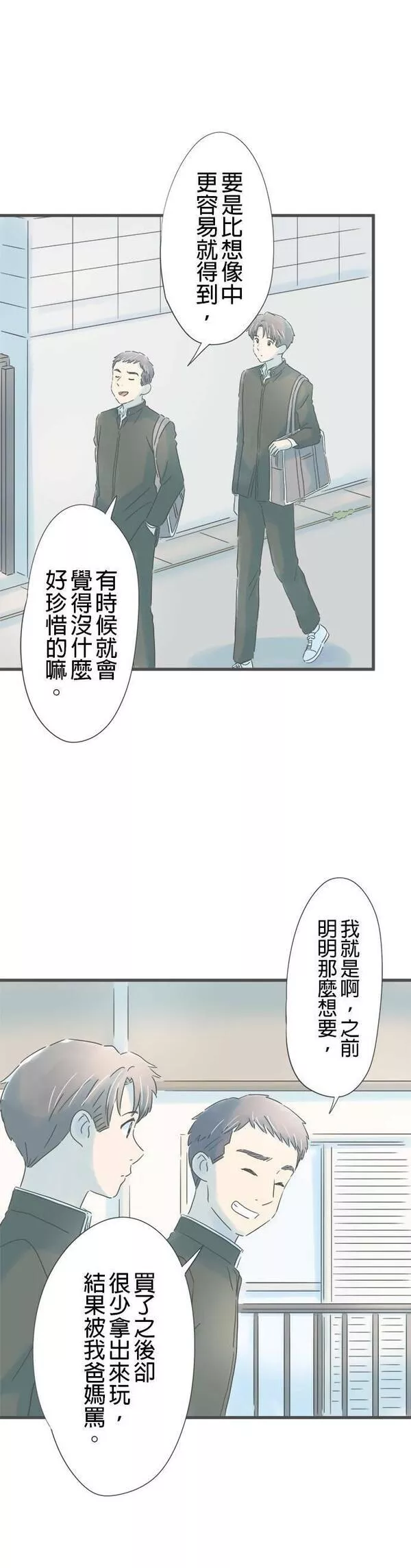 重要的日子总是雨漫画,第170话 有想要的东西21图