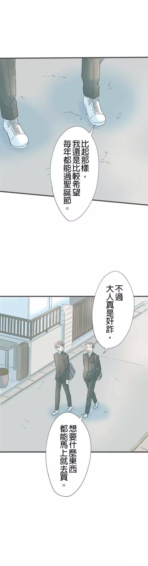 重要的日子总是雨漫画,第170话 有想要的东西22图