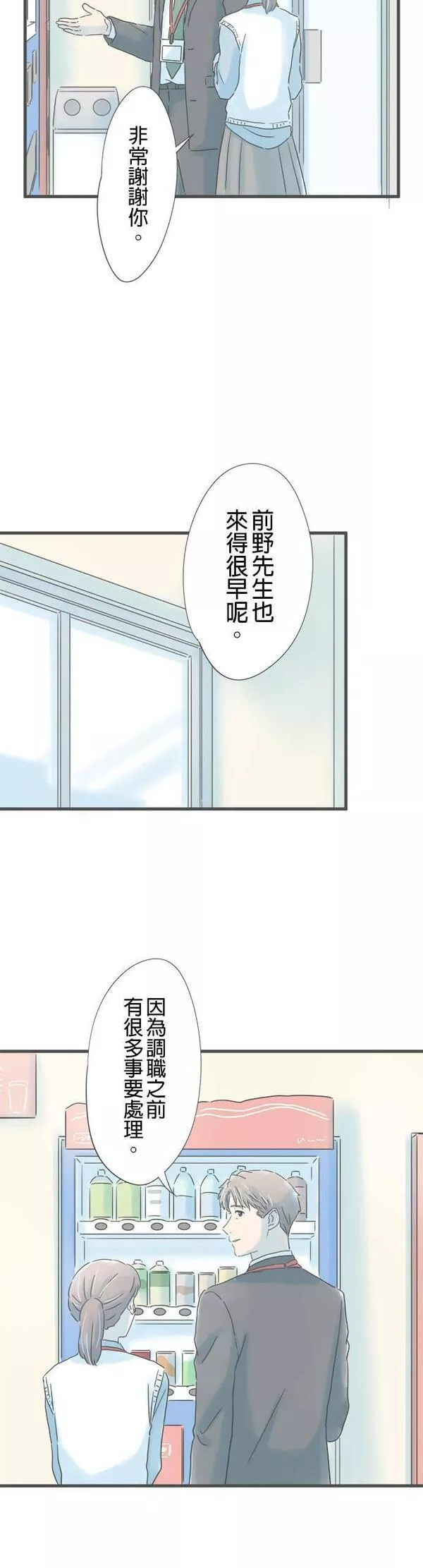 重要的日子总是雨漫画,第170话 有想要的东西30图