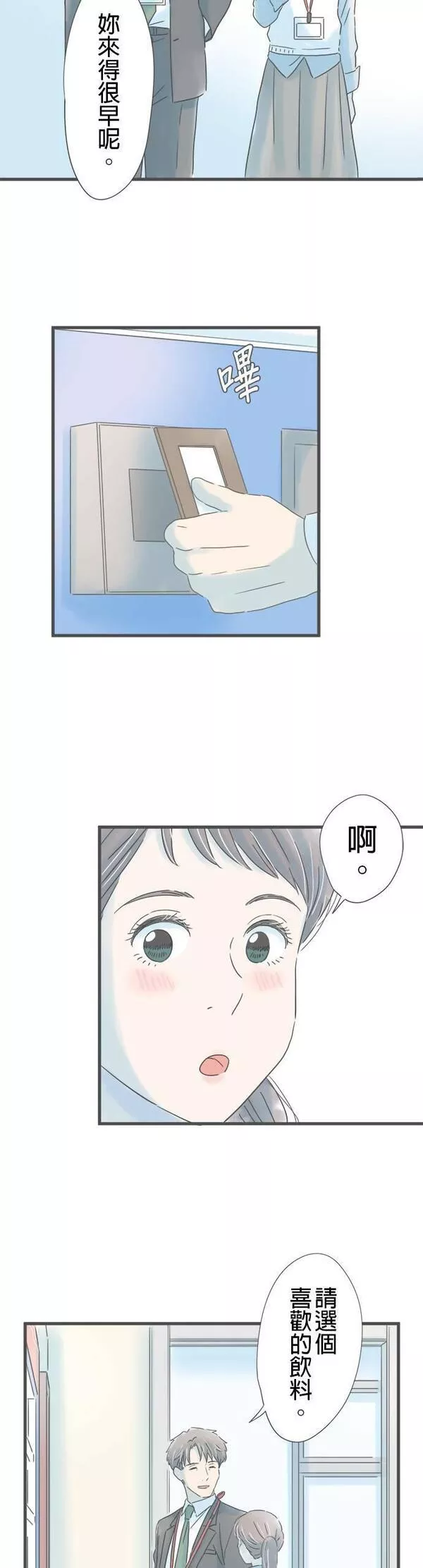 重要的日子总是雨漫画,第170话 有想要的东西29图