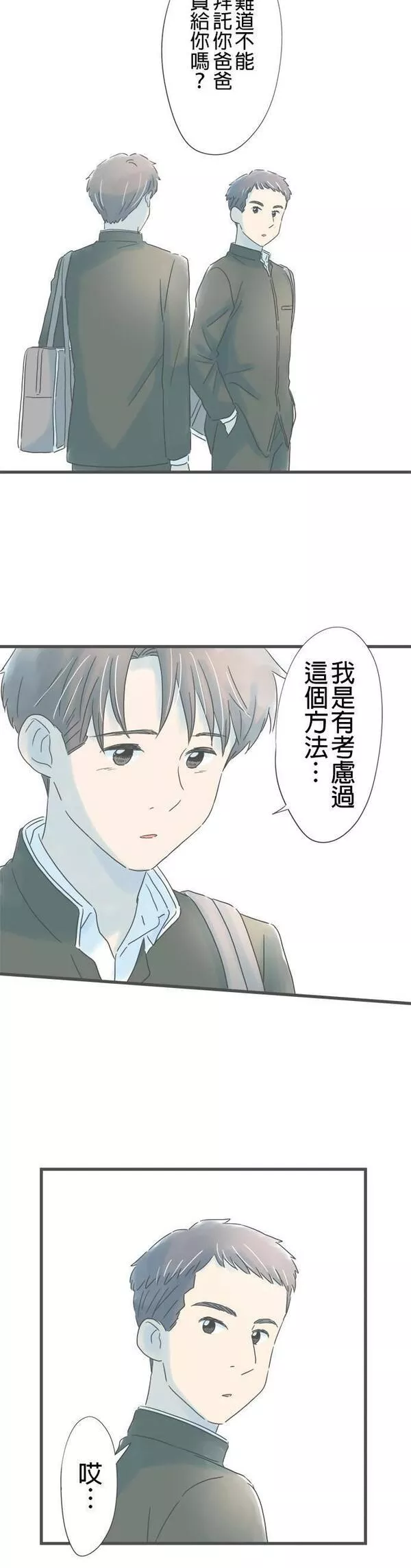 重要的日子总是雨漫画,第170话 有想要的东西20图