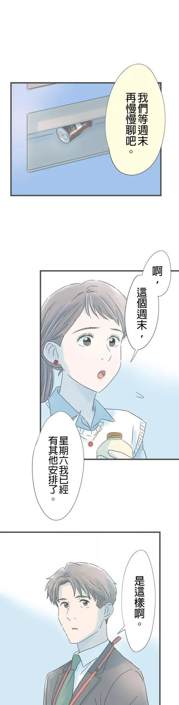 重要的日子总是雨漫画,第170话 有想要的东西31图