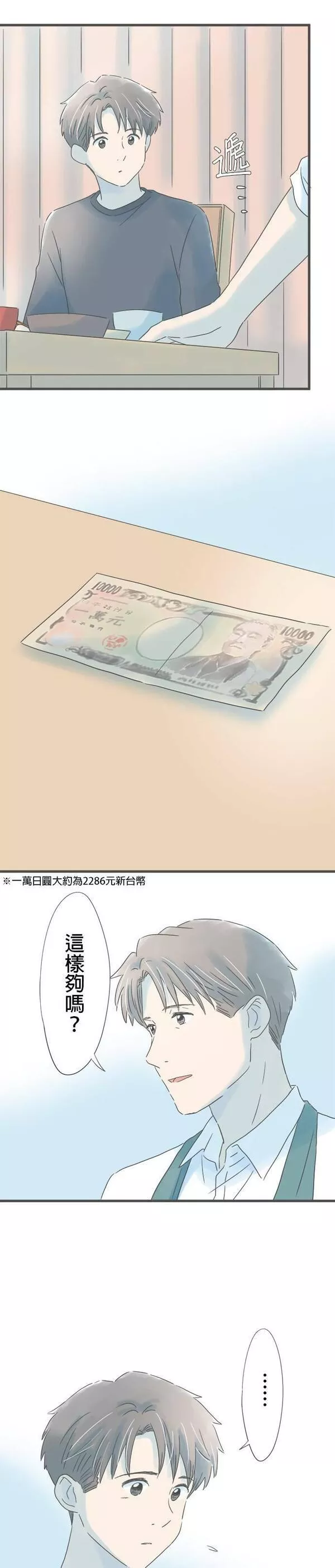 重要的日子总是雨漫画,第170话 有想要的东西9图