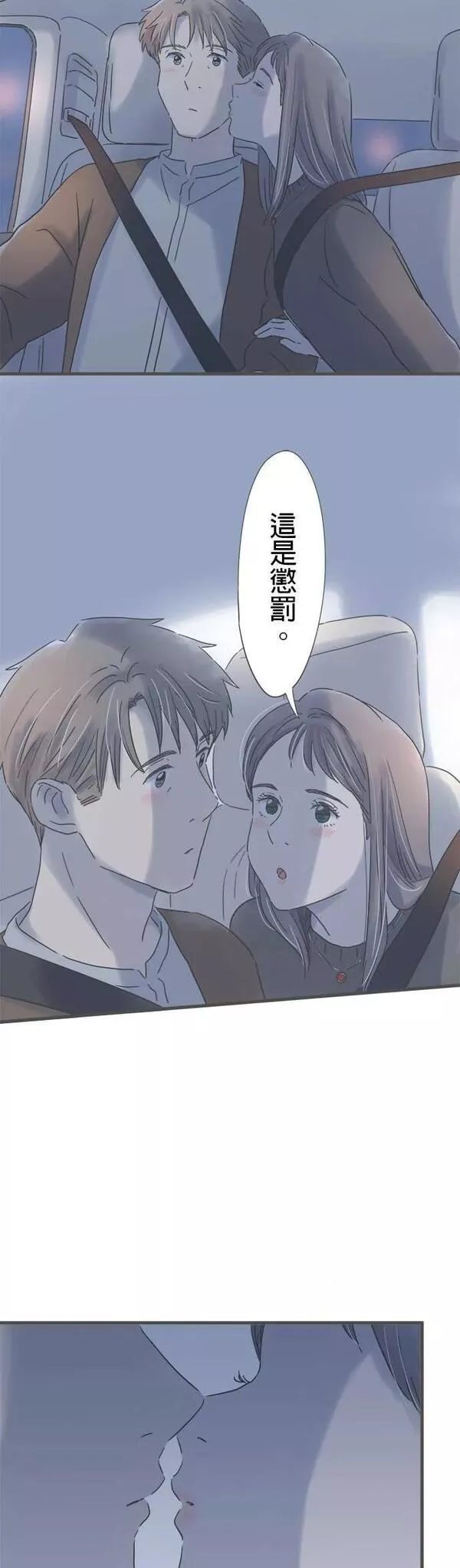 重要的日子总是雨漫画,第171话 惩罚之吻10图