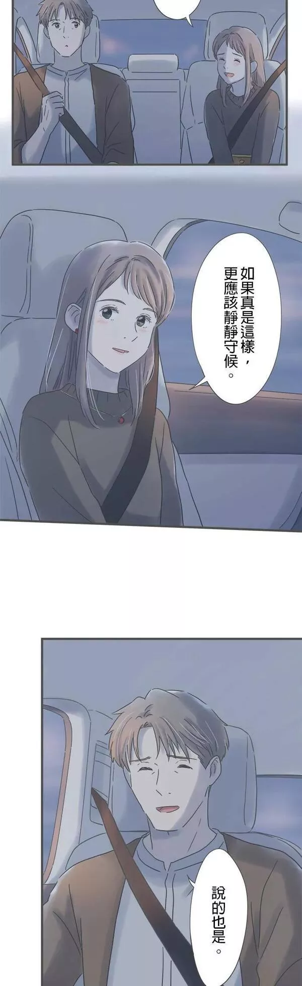 重要的日子总是雨漫画,第171话 惩罚之吻19图