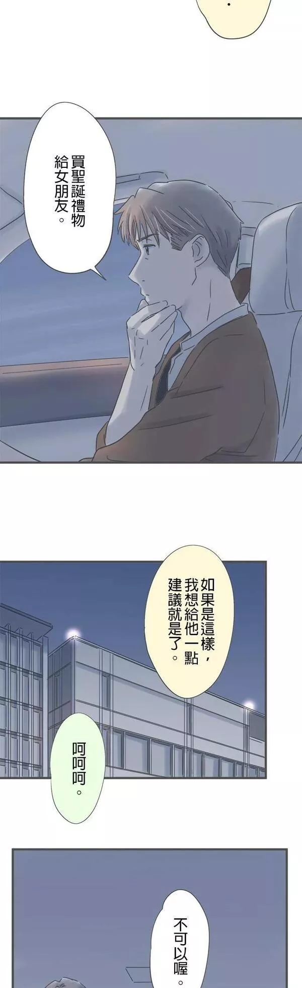 重要的日子总是雨漫画,第171话 惩罚之吻18图