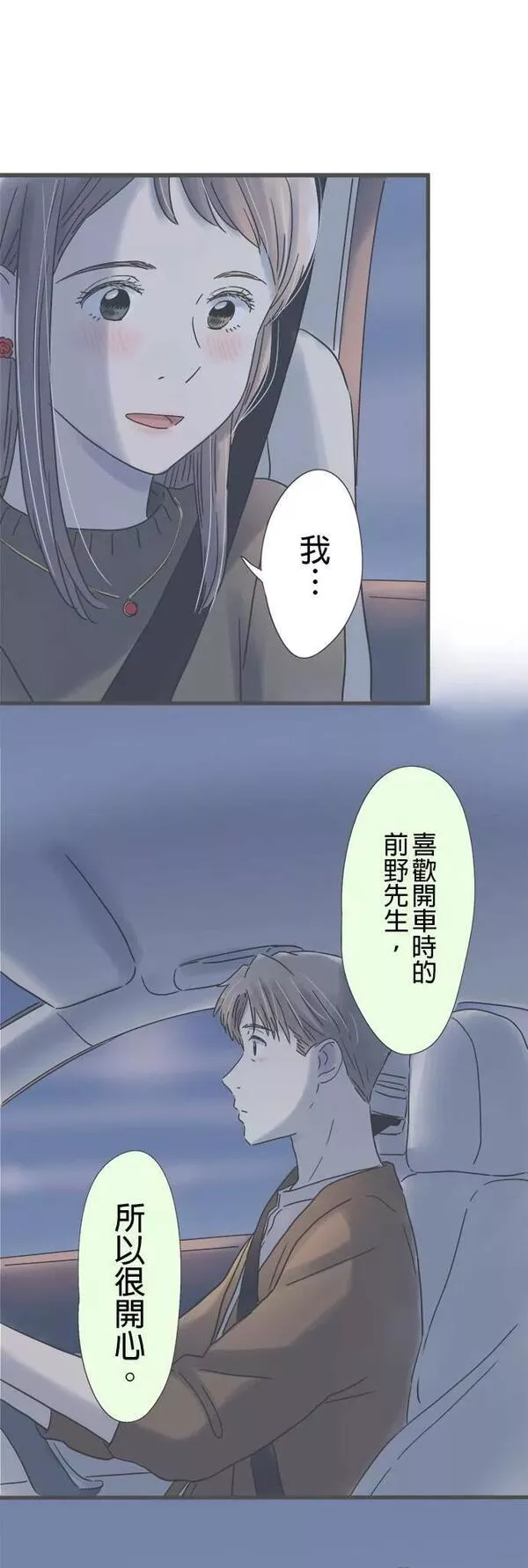 重要的日子总是雨漫画,第171话 惩罚之吻5图