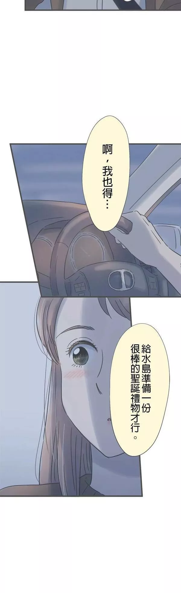 重要的日子总是雨漫画,第171话 惩罚之吻20图