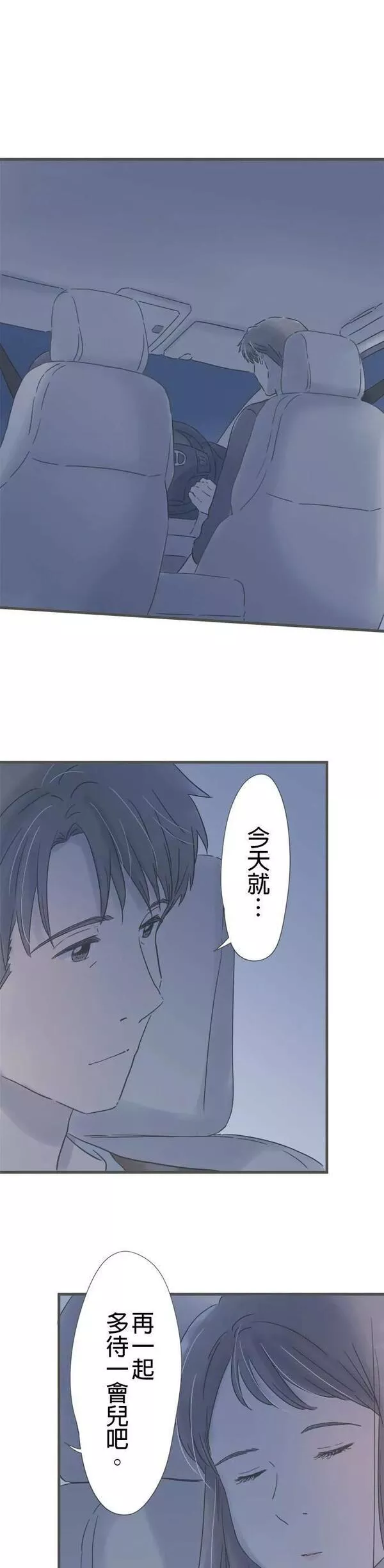 重要的日子总是雨漫画,第171话 惩罚之吻25图