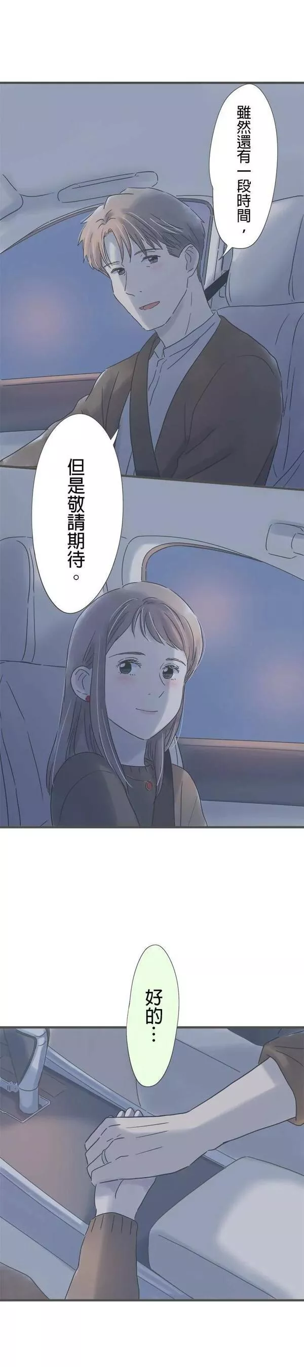 重要的日子总是雨漫画,第171话 惩罚之吻21图