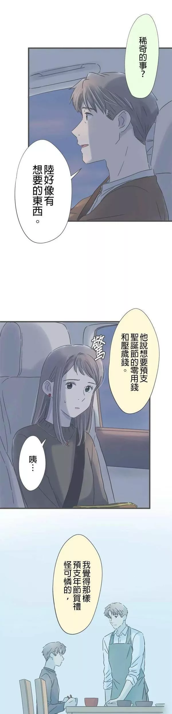 重要的日子总是雨漫画,第171话 惩罚之吻14图