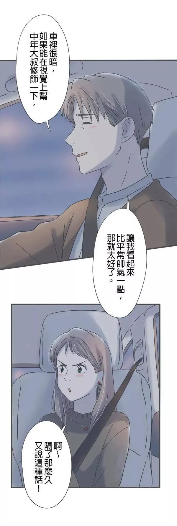 重要的日子总是雨漫画,第171话 惩罚之吻7图