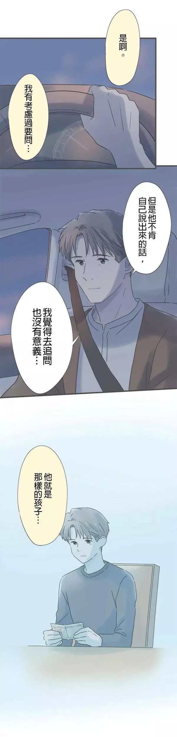 重要的日子总是雨漫画,第171话 惩罚之吻16图