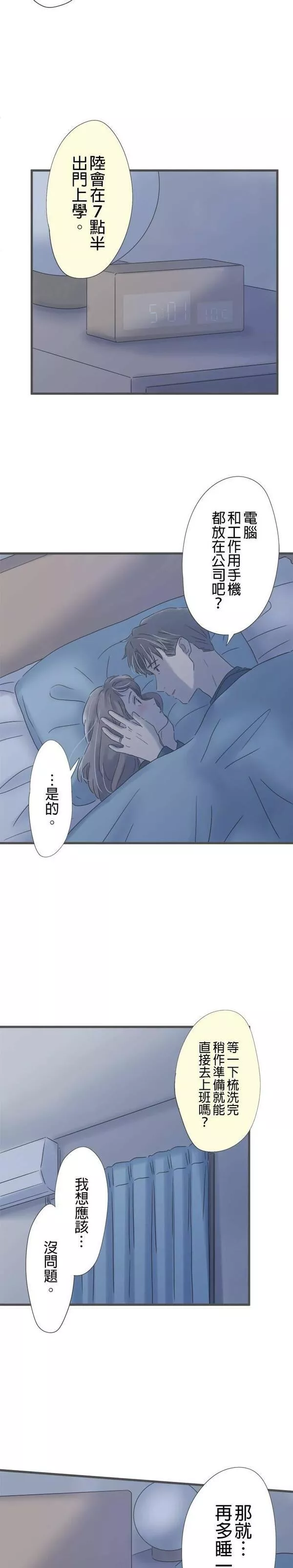 重要的日子总是雨漫画,第172话 他的家3图