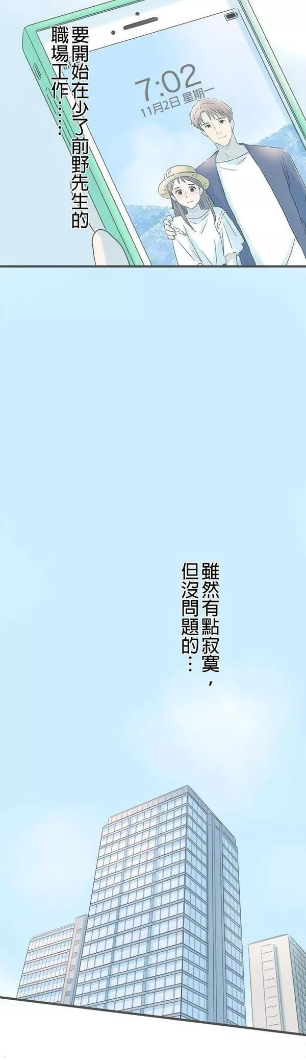 重要的日子总是雨漫画,第172话 他的家32图