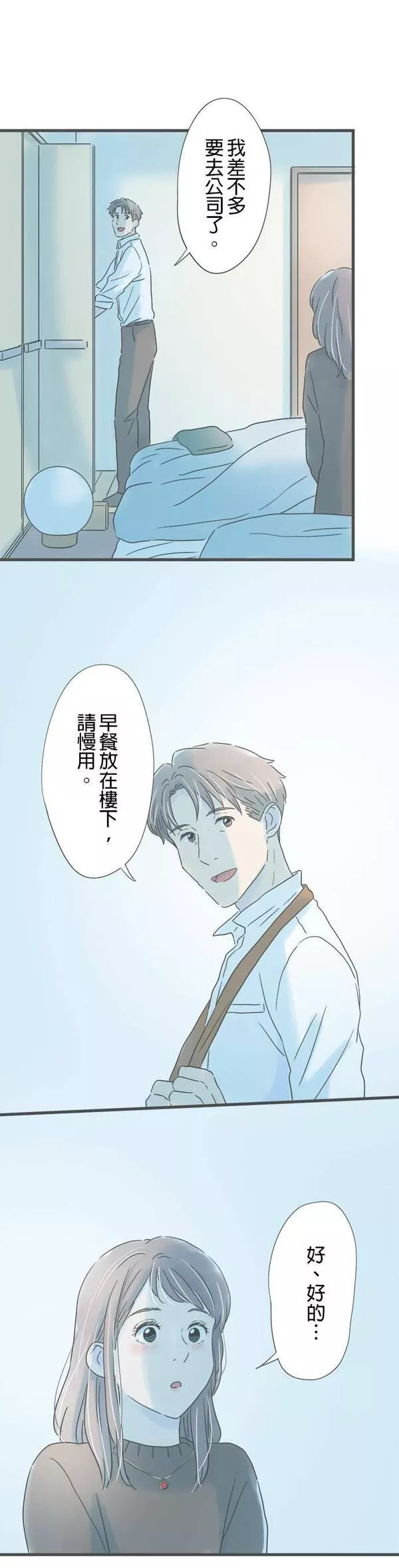 重要的日子总是雨漫画,第172话 他的家18图