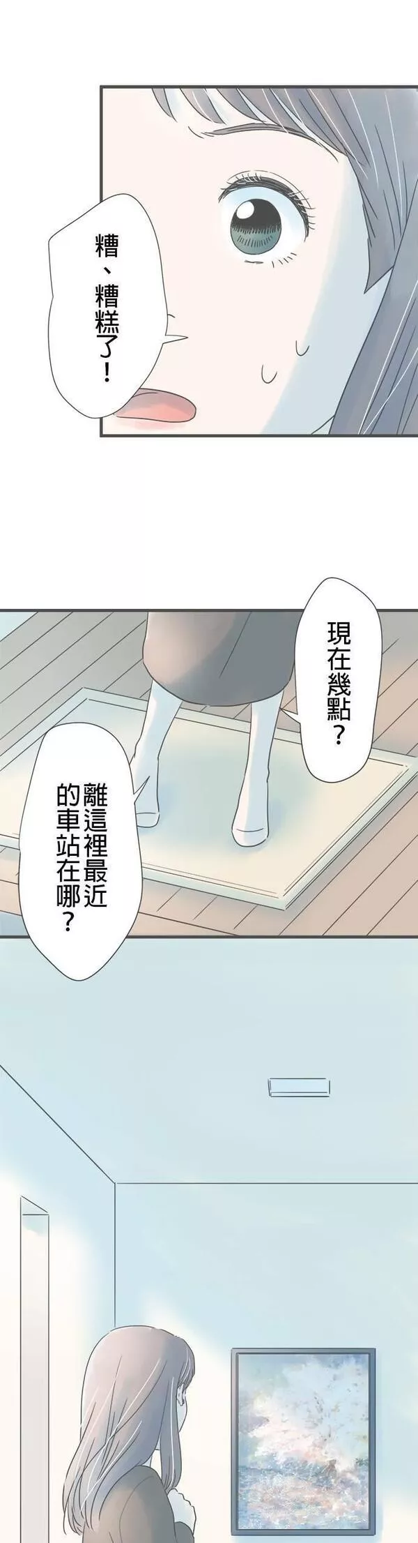 重要的日子总是雨漫画,第172话 他的家22图