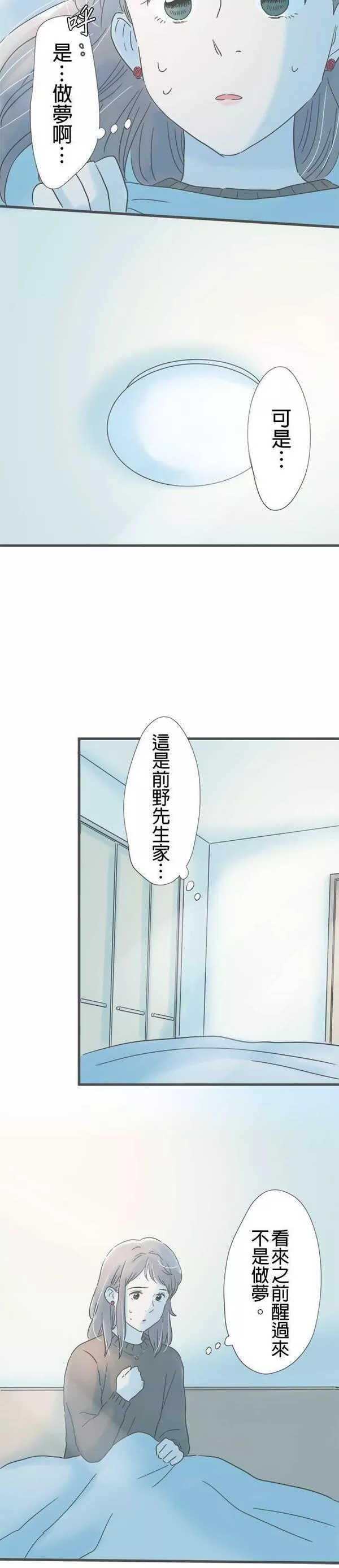 重要的日子总是雨漫画,第172话 他的家13图