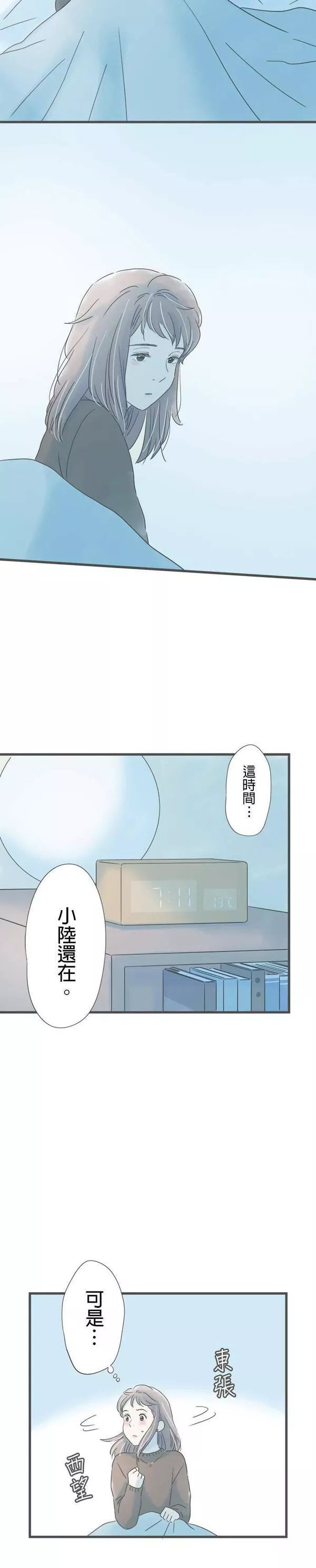 重要的日子总是雨漫画,第172话 他的家8图