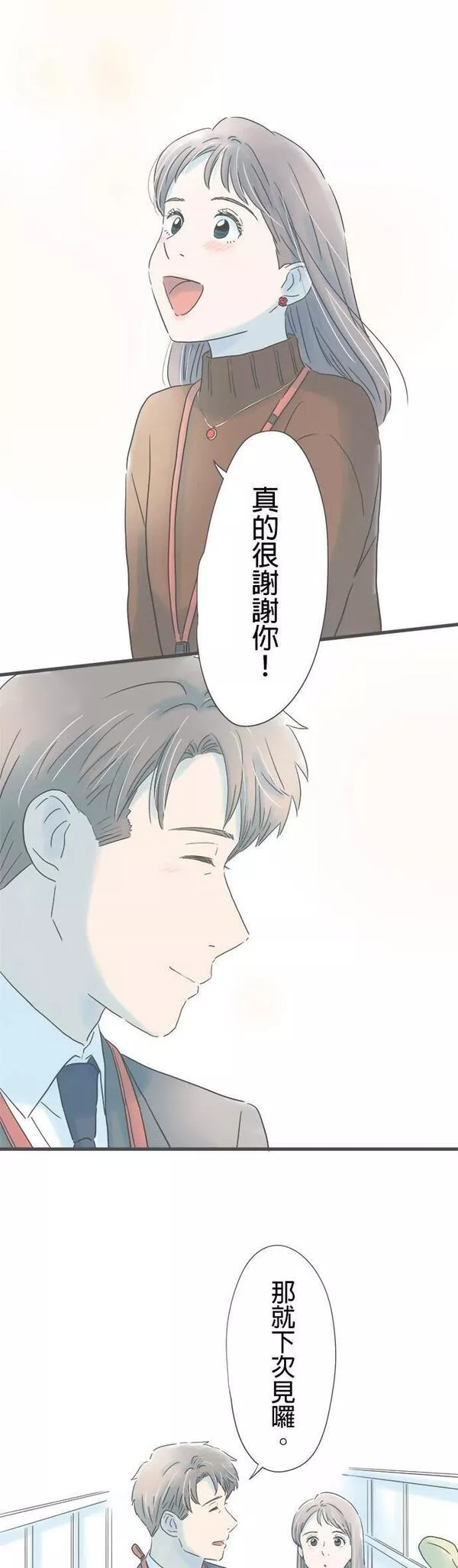 重要的日子总是雨漫画,第173话 寻寻觅觅25图