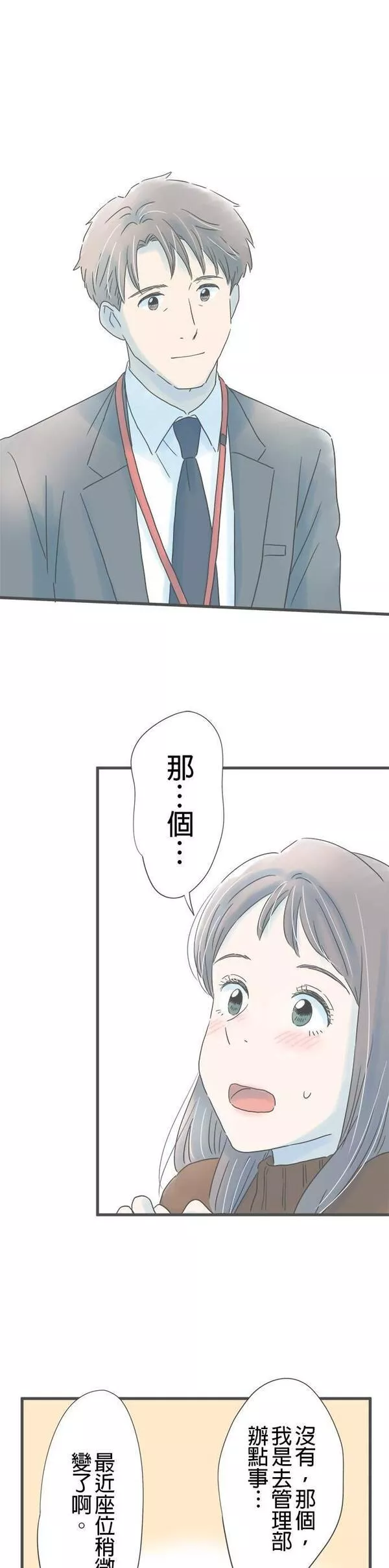 重要的日子总是雨漫画,第173话 寻寻觅觅20图