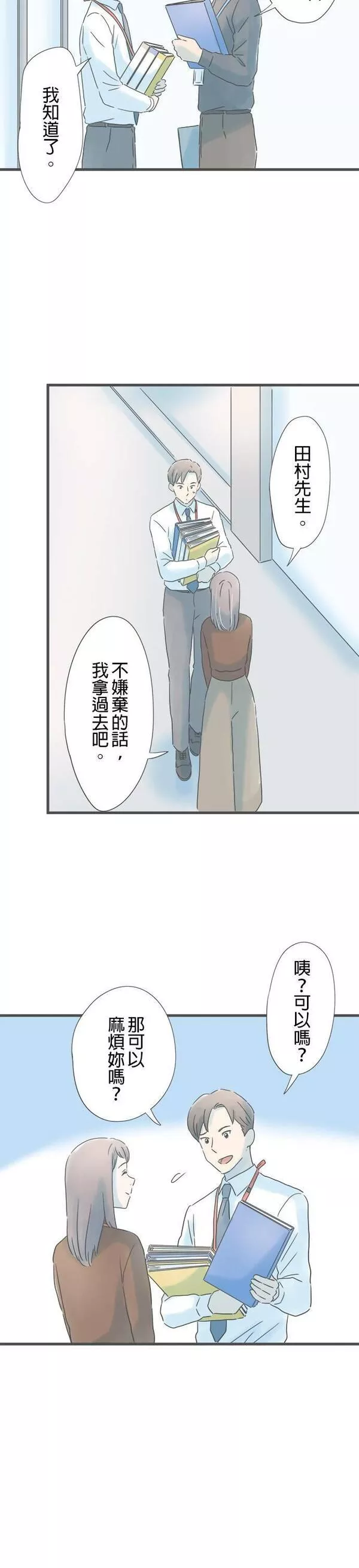 重要的日子总是雨漫画,第173话 寻寻觅觅12图