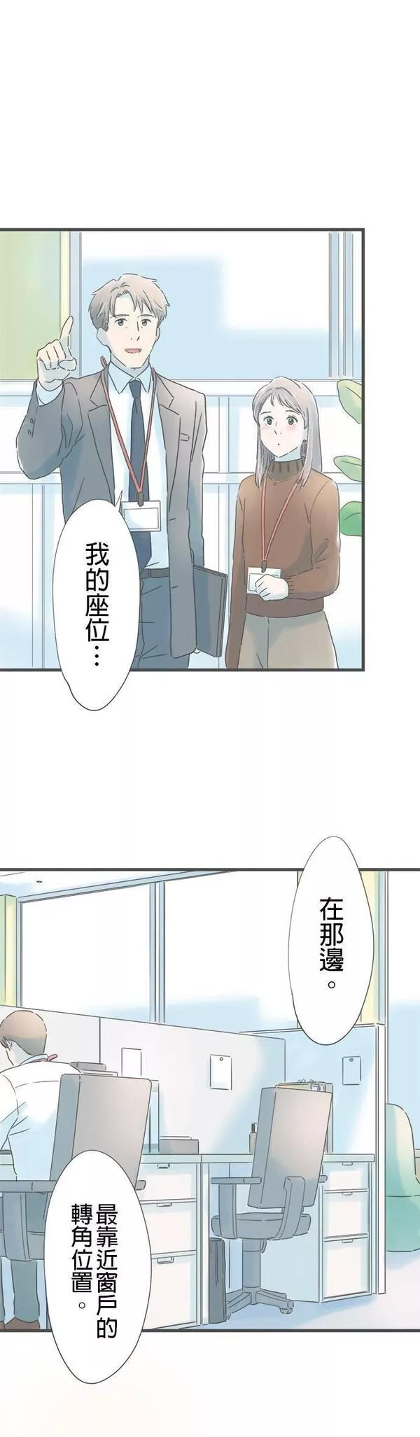 重要的日子总是雨漫画,第173话 寻寻觅觅24图