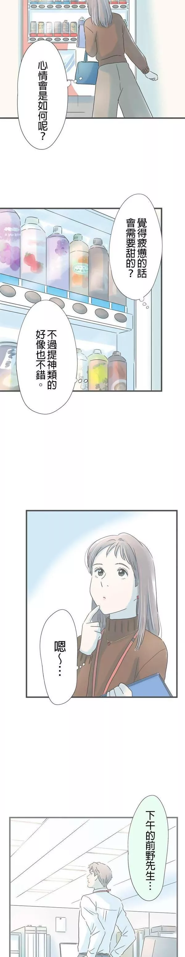 重要的日子总是雨漫画,第173话 寻寻觅觅14图