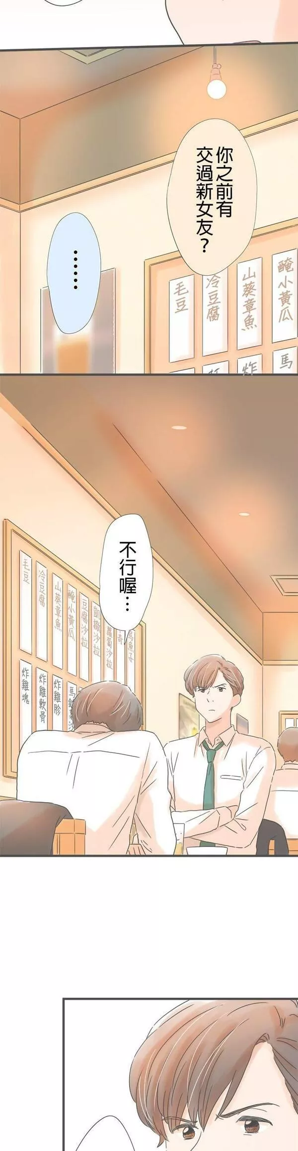 重要的日子总是雨漫画,第174话 来到东京的前男友17图