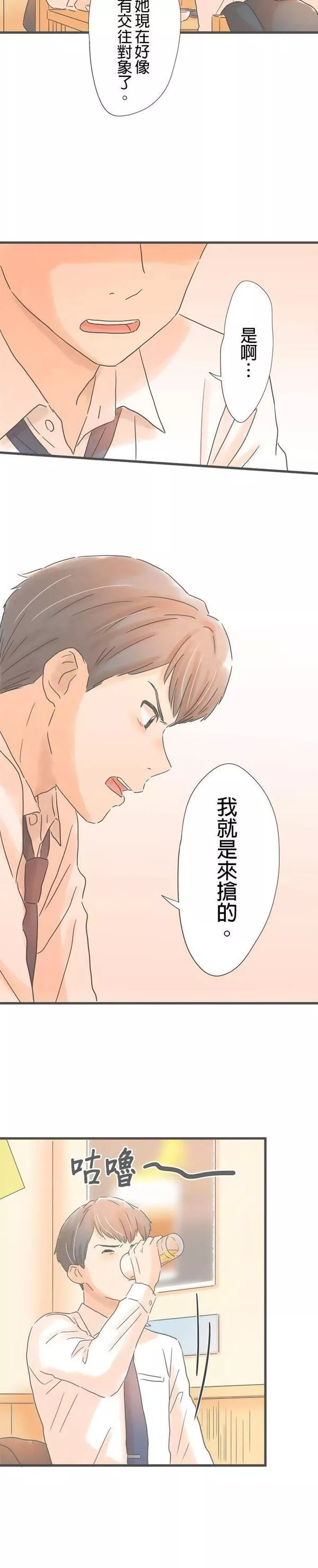 重要的日子总是雨漫画,第174话 来到东京的前男友21图