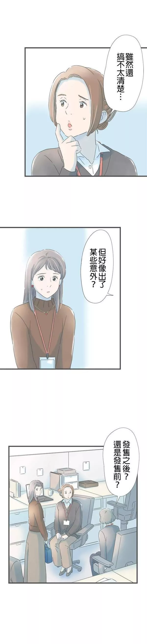 重要的日子总是雨漫画,第174话 来到东京的前男友6图